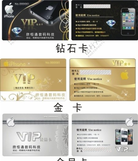 苹果手机VIP卡图片