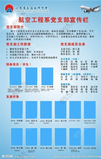 航空系党支部宣传栏图片