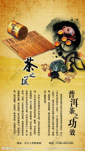茶叶宣传页宣传单海报图片