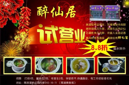 餐饮开业海报图片