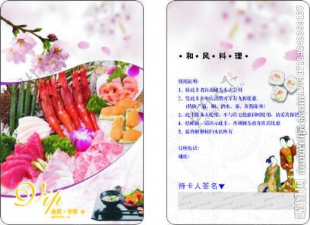 寿司VIP卡名片图片