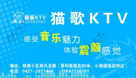 猫哥KTV名片图片