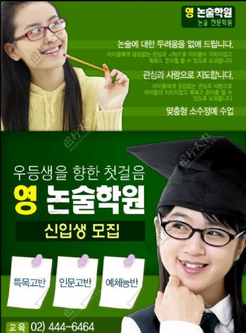 韩国广告模版学校单页卡通大学生单页图片