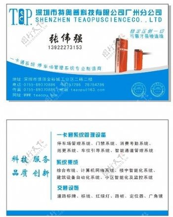 深圳市特和嶙普科技有限公司名片图片