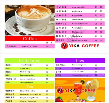 咖啡冷热饮价目表图片