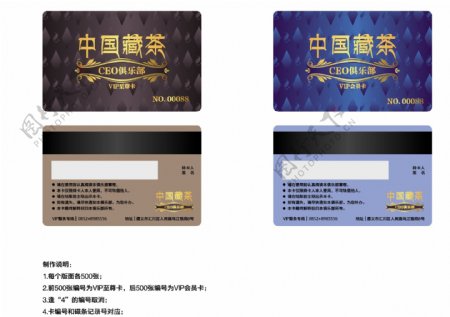 藏茶VIP会员卡图片