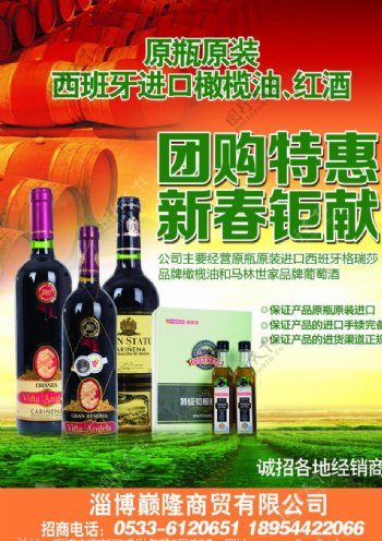 葡萄酒新春团购广告图片
