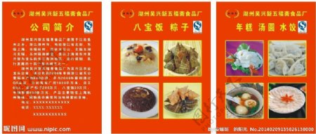 五福斋食品图片