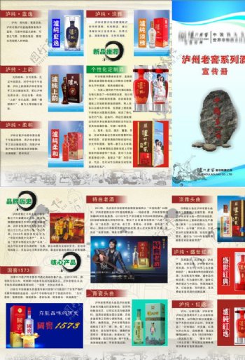 泸州老窖系宣传册三折图片