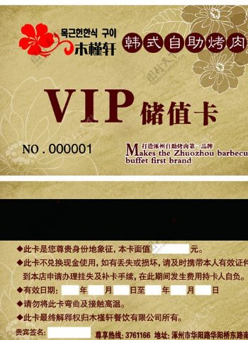 VIP储值卡图片