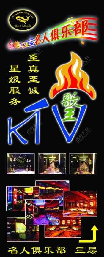 锦江KTV图片