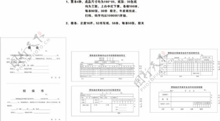 合作社票据图片