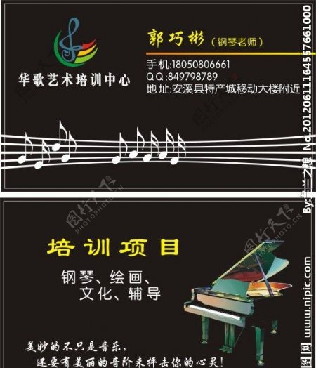 钢琴艺术培训中心名片卡片图片