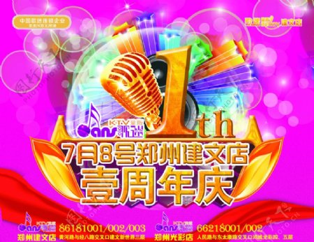 歌迷KTV周年庆礼品图片