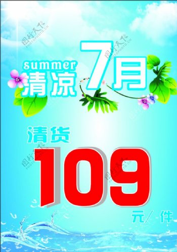 夏季七月促销广告图片