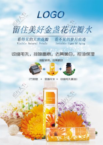 金盏花化妆品海报图片 海报设计 广告设计 图行天下素材网