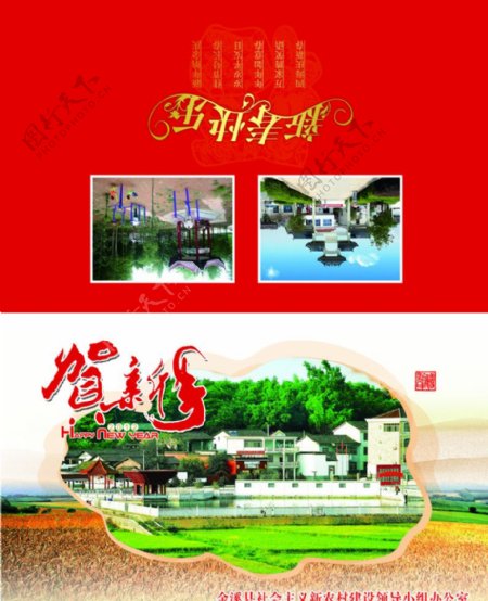 2012新村办贺卡外页图片