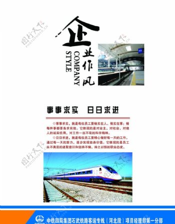 中国中铁企业作风图片