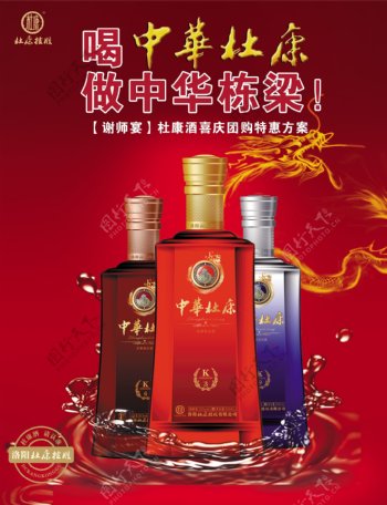 中华杜康酒广告图片