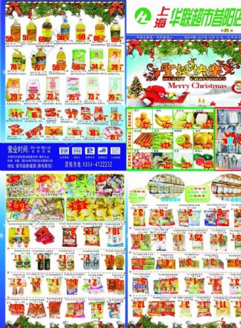 上海华联超市海报图片