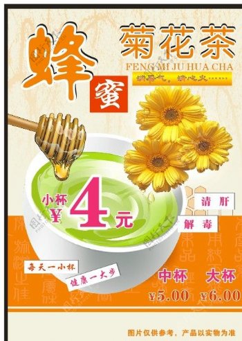 蜂蜜菊花茶图片