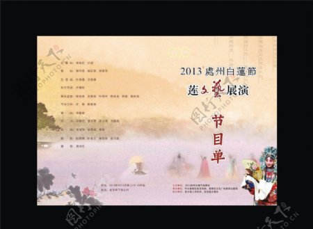 中国风节目单图片