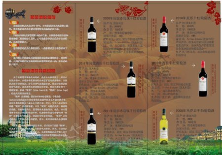 三折页红酒葡萄酒图片