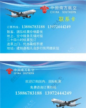 中国南航名片图片