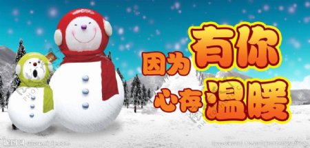 冬季广告雪人图片