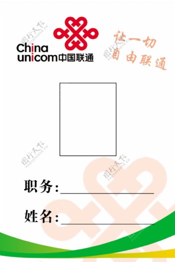 中国联通胸牌图片