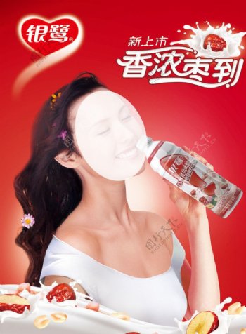 银鹭红枣花生牛奶海报图片