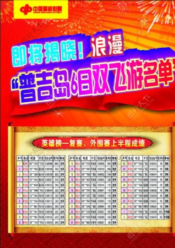 海报中国福利彩票图片
