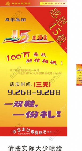 周年店庆海报宣传页素图片