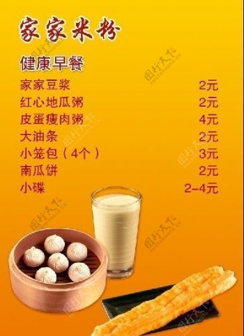 早餐小龙包豆浆海报价格表图片