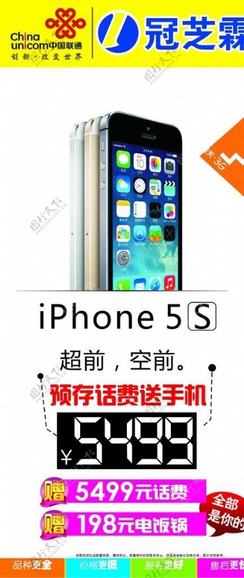 苹果5S宣传图片