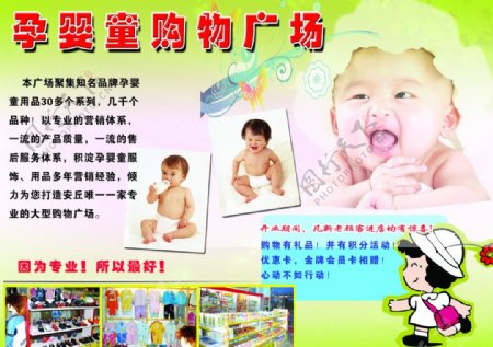 孕婴童购物广场图片