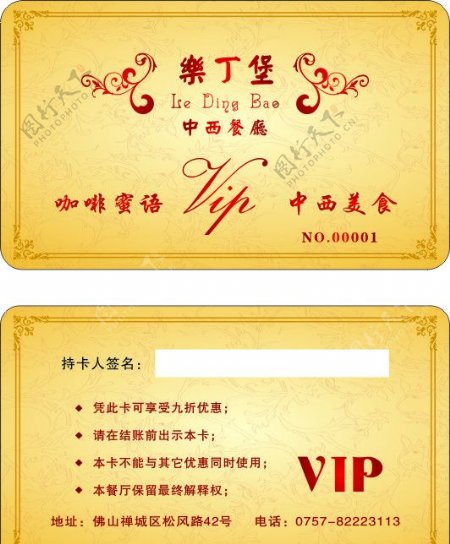 中西餐VIP卡图片