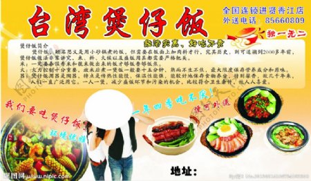 台湾煲仔饭图片