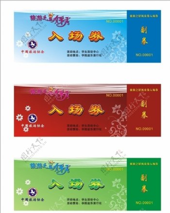 中国旅游入场券图片