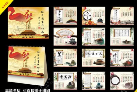 2013年中国风台历图片