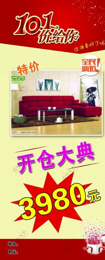 家具国庆海报图片