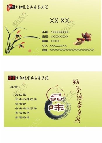 大红袍名茶总汇图片
