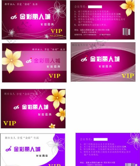 美容店VIP卡图片