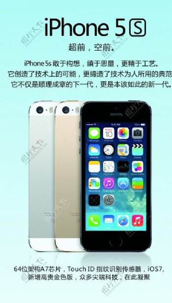 iphone5S海报图片