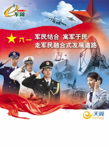 中国电信军翼网单页图片