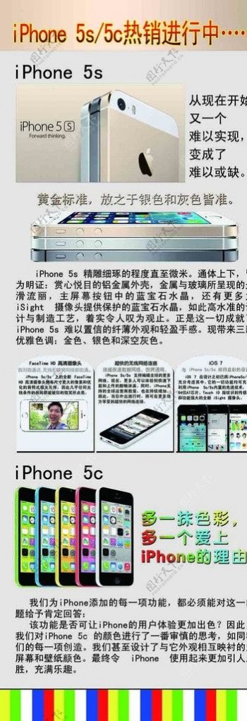 苹果5s5c海报图片
