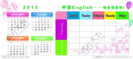 英语培训日历表课程表图片