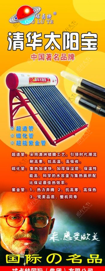 清华太阳能展架图片
