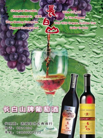 长白山葡萄酒图片
