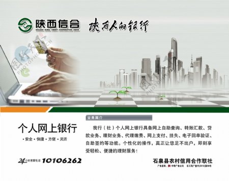 陕西信合个人网上银行海报图片